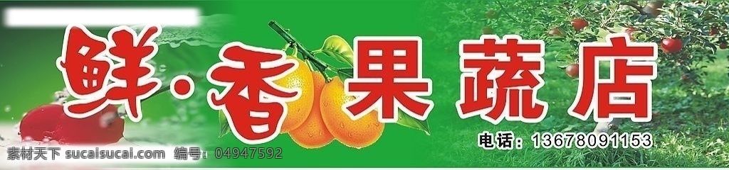 水果招牌 水果 招牌 水果店 蔬菜 矢量图库