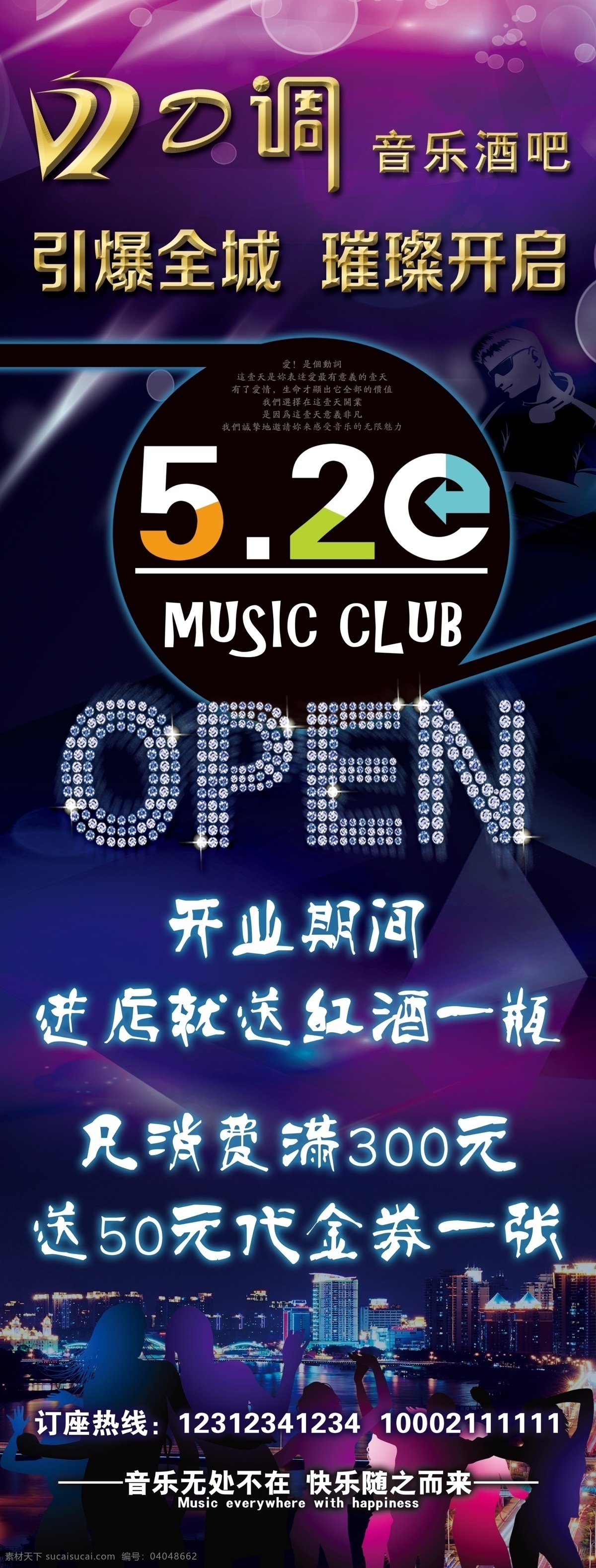 音乐酒吧 520 open 开业 活动 music club 酒吧展架 引爆全场 璀璨开启