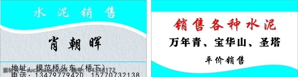 名片 水泥销售 水泥名片 底纹 图案 名片卡片