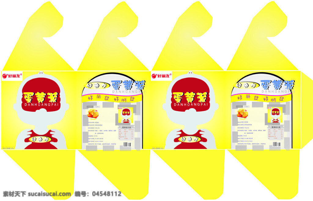 蛋黄 派 儿童 系列 纸盒 包装 平面 展开 图 蛋黄派 平面图 黄色