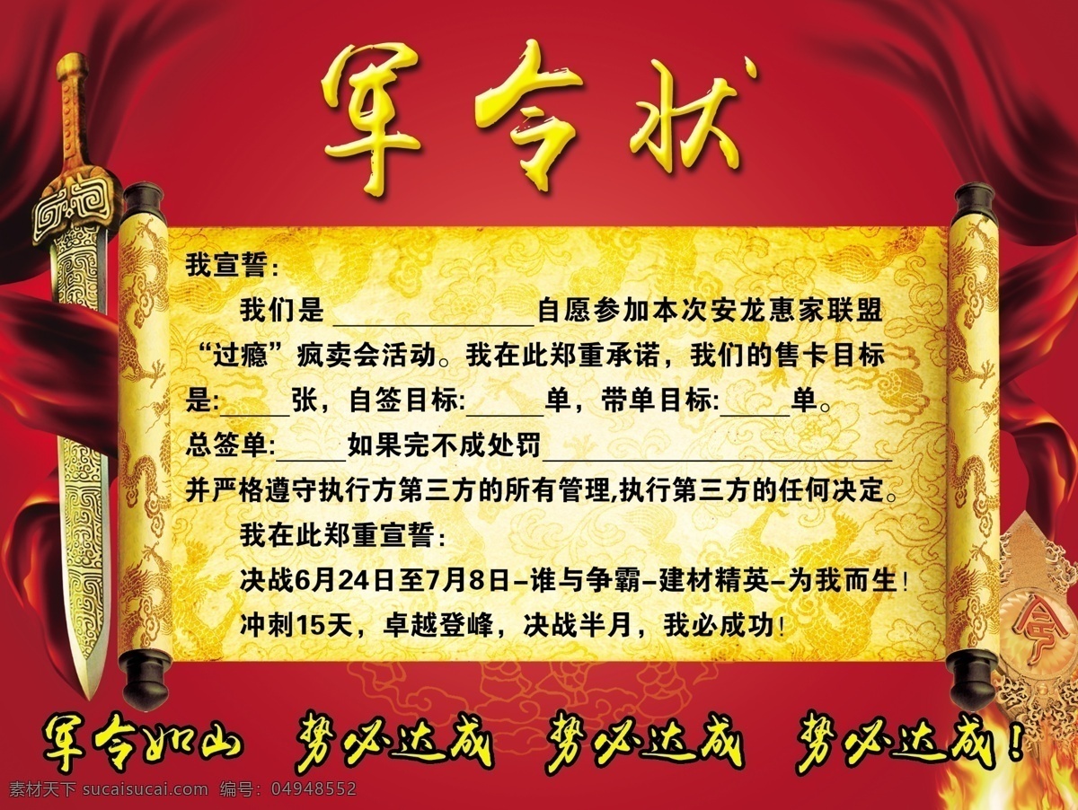 军令壮素材图片下载-素材编号04948552-素材天下图库