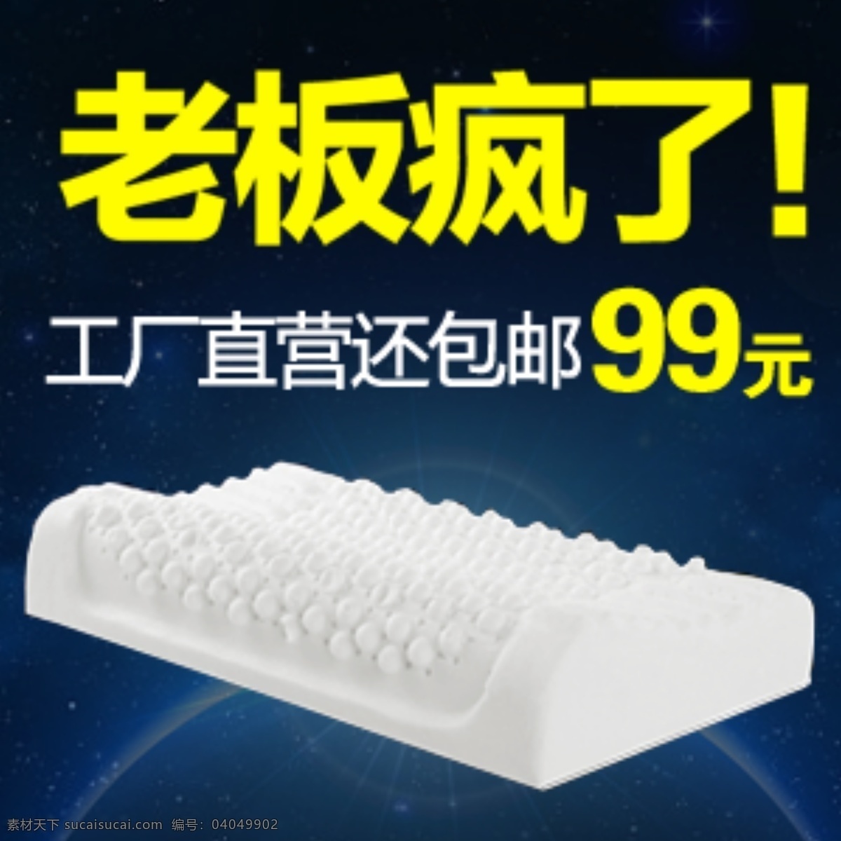 淘宝 直通车 海报 老板 疯 包 邮 99 元 简约 淘宝直通车 简约创意图 原创设计 原创淘宝设计