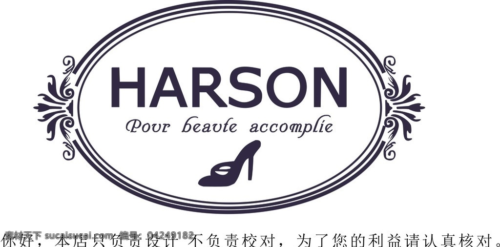 哈森 harson 哈森标志 画框 花纹标志 标志图标 企业 logo 标志