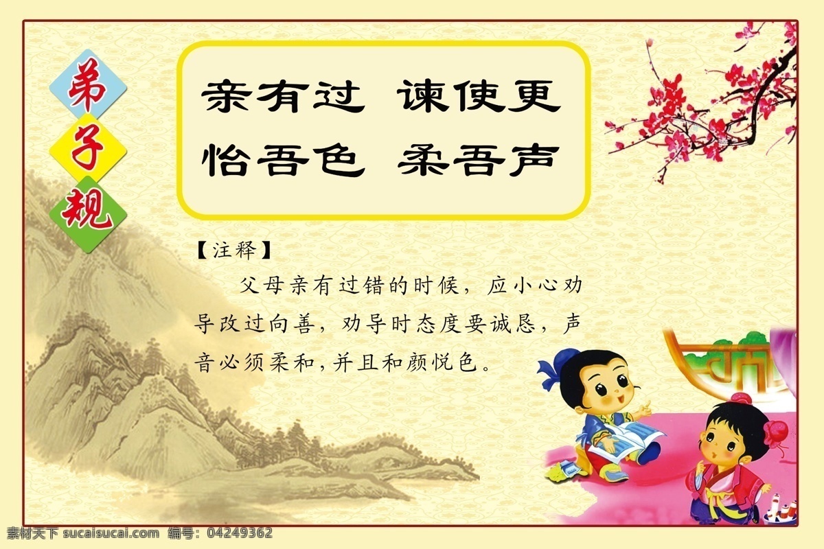 弟子规8素材图片下载-素材编号04249362-素材天下图库