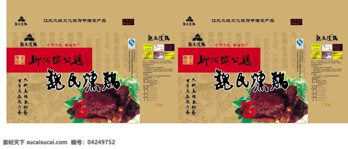 熏鸡 包装 魏氏熏鸡 包装盒 展开图 鸡 青菜 清明上河图 黄色 背景 聊城铁公鸡 中环名吃 聊城特产 正宗祖传 标志 包装设计 广告设计模板 源文件