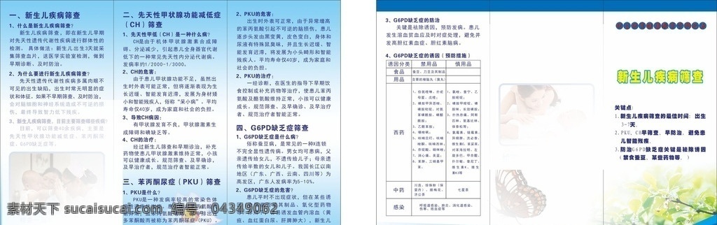 新生儿 疾病 筛查 疾病筛查 新生儿疾病 三折页 新生儿三折页 折页