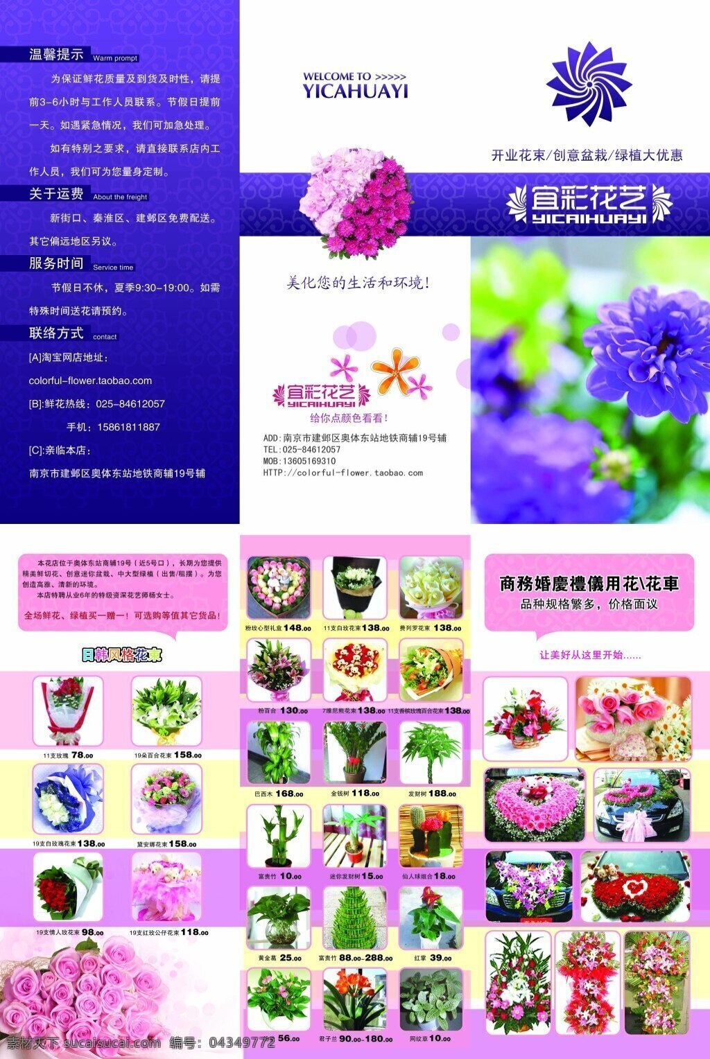 鲜花折页 花店 花店海报 花店挂画 花店装饰 花店广告 花店宣传 鲜花店图片 鲜花店灯箱 鲜花图片 花店图片 花店装修 促 鲜花店 装饰 鲜花店素材 白色