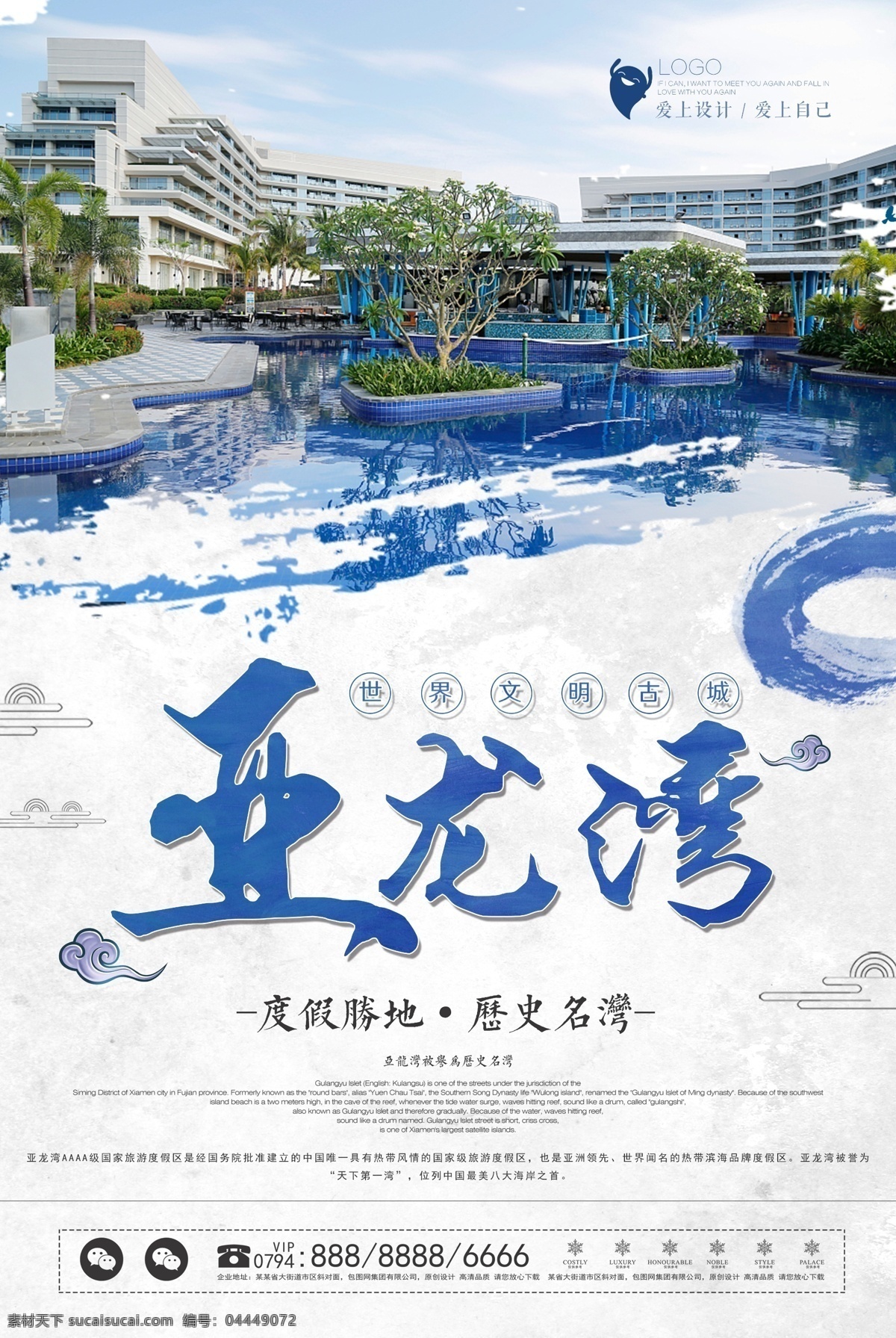 简洁 亚龙湾 旅游 设计海报 旅游海报 旅行 海报 亚龙湾海报 海报亚龙湾 海报旅游 旅行海报 海报旅行 亚龙湾旅游 亚龙湾旅行