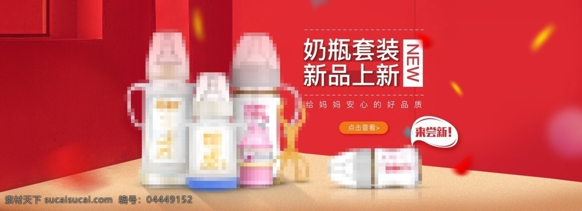 新品 奶瓶 套装 轮 播 图 母婴用品 立体空间 简约背景 活动图 banner 宝宝奶瓶 母婴轮播图 飘浮素材 喜庆红色 宝宝用品