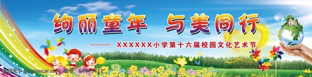 学校活动幕布 学校 卡通 庆典 儿童展板 学校展板 展板模板