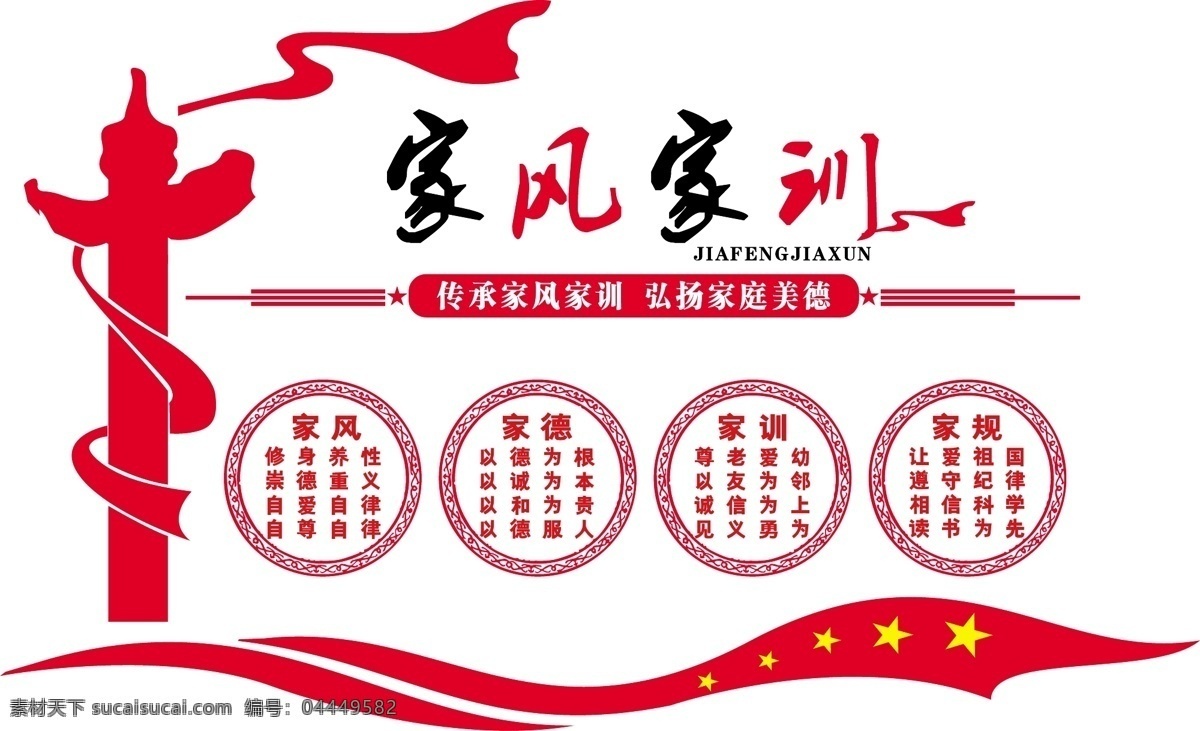 大气 红色 微 立体 党建 家风 家训 文化 墙 微立体文化墙 党建文化墙 传统文化墙 文化墙 红色文化墙 传承家风家训 弘扬中华美德 走廊文化墙
