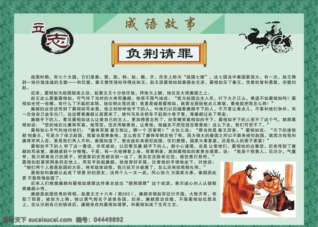 四字标语 成语 四字成语 仿古边框 边框 励志标语 校园挂画 校园展板 展板 励志故事 励志小故事 励志展板 励志文化 成语文化 校园文化 成语故事大全 成语故事海报 成语故事展板 成语故事挂画 小学文化 中学文化 初中文化 小学展板 中学展板 初中展板