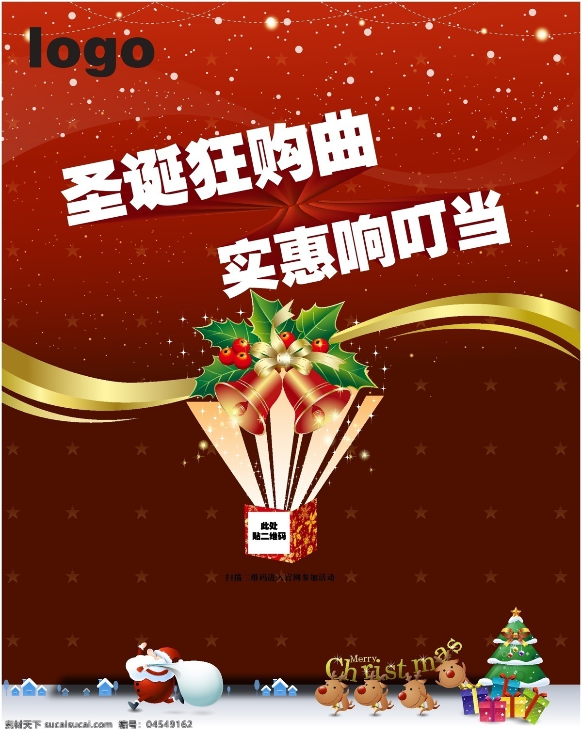 圣诞狂购 背景 快乐 圣诞 圣诞布置 圣诞贺卡 圣诞节 圣诞快乐 圣诞老人 圣诞礼物 圣诞树 圣诞装饰 圣诞雪人 圣诞元素 节日素材