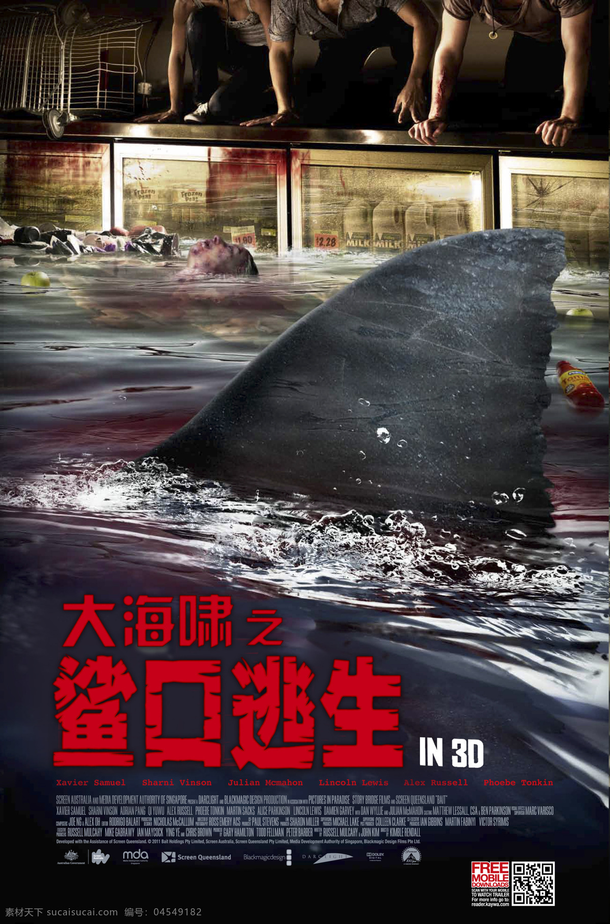 大海 啸 鲨 口 逃生