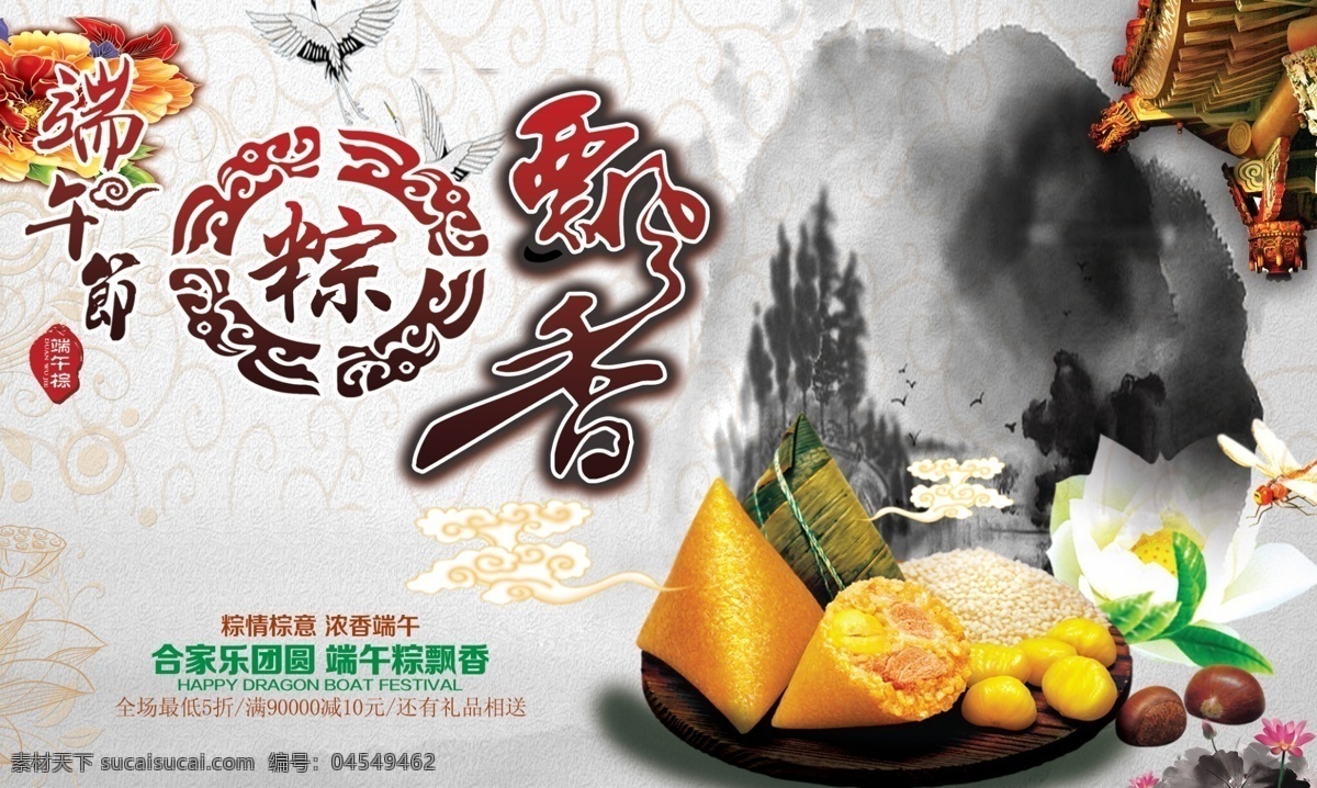 端午 端午背景 端午节背景 端午节海报 端午节展板 金龙 龙 祥云底纹 中国情 竹叶 五月节祥云 端午展板 红色龙 竹子 浓浓端午情 节日素材