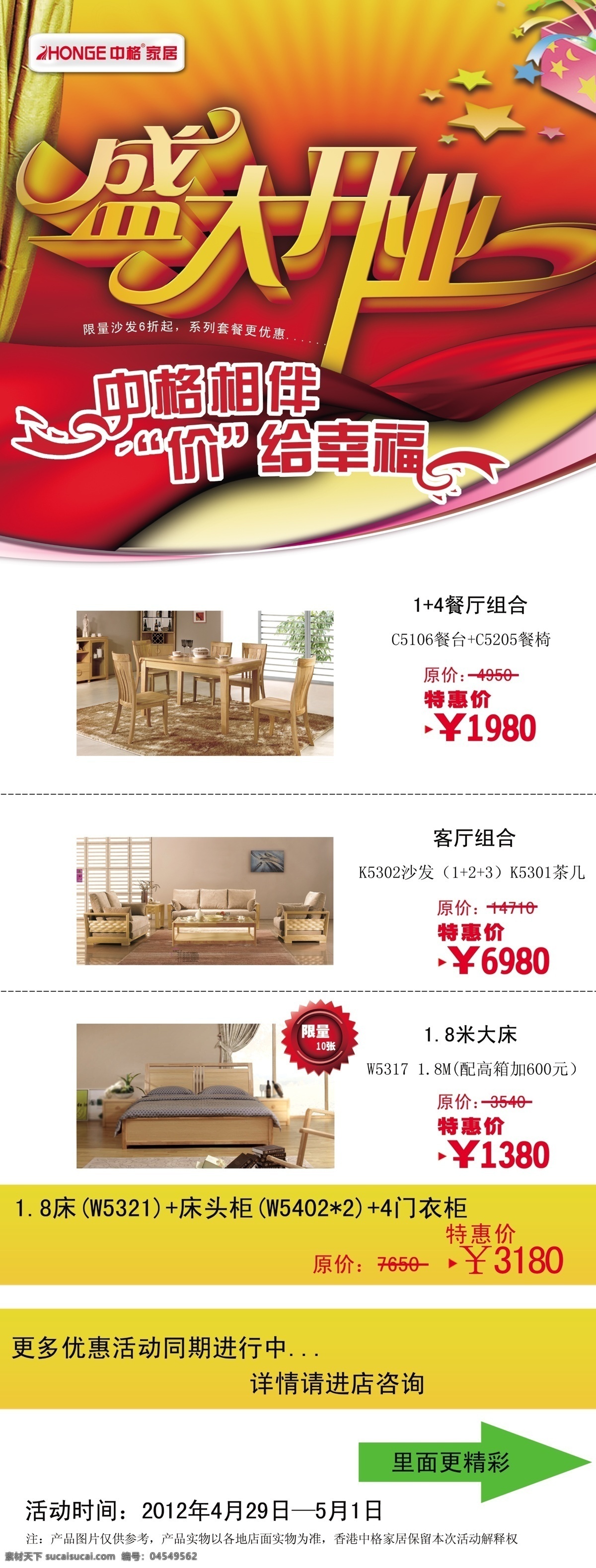分层 x展架 促销活动 开业庆典 x 展架 特价海报 源文件 模板下载 中格家具广告 促销活动广告 展板 x展板设计