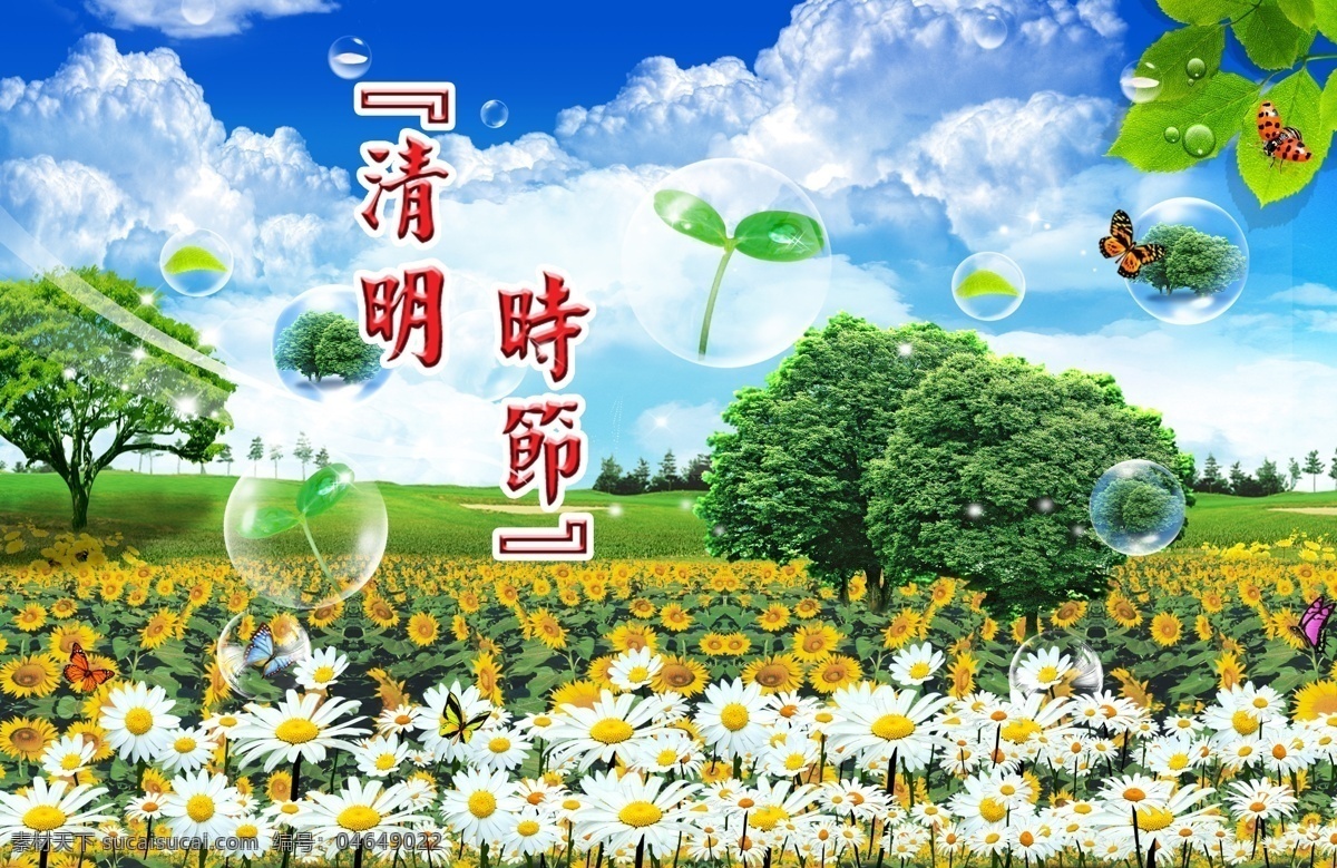 清明节 清明 背景 广告 花 天空 树 树叶 蓝天 文化艺术 传统文化