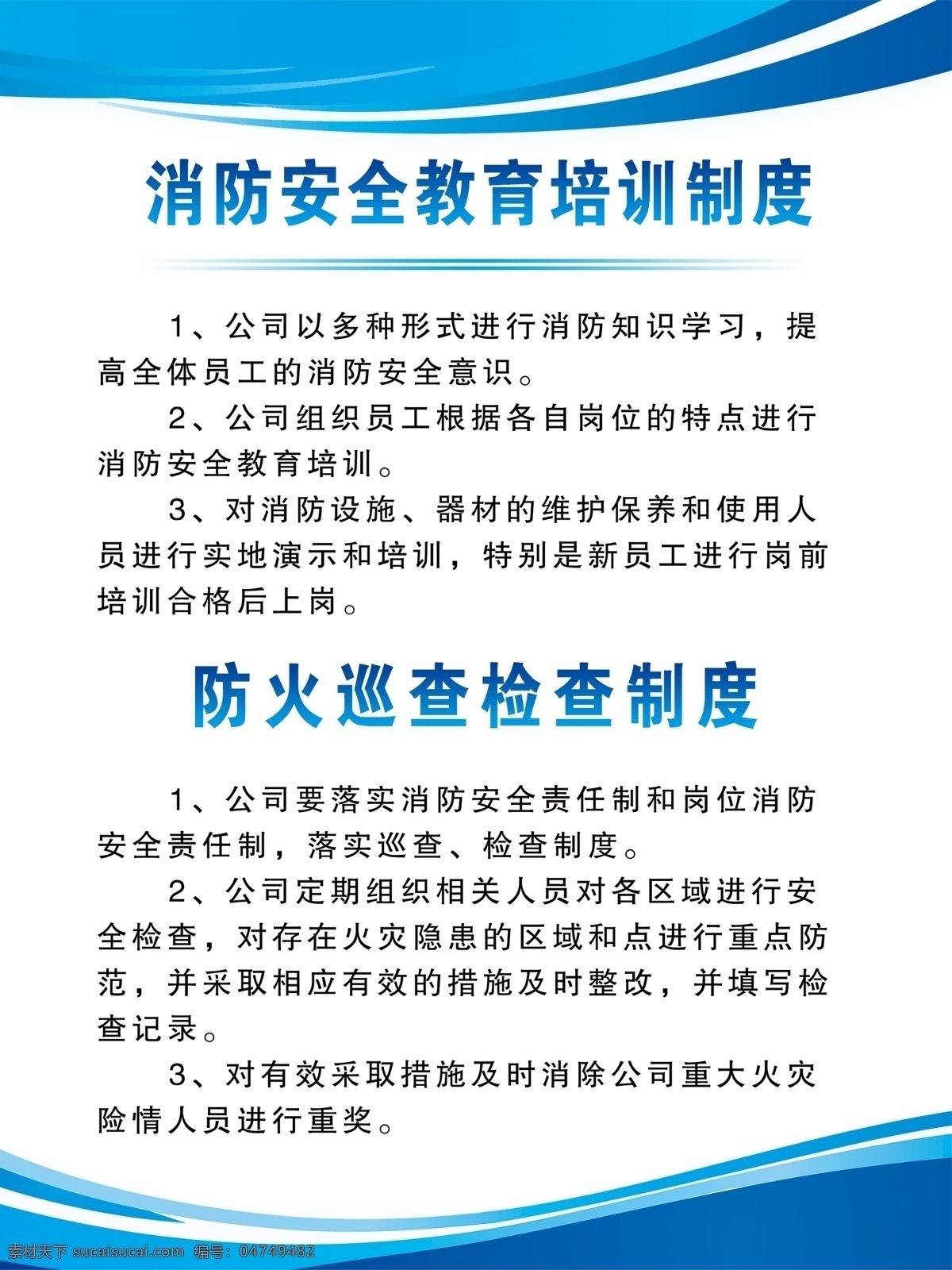 管理 职责 公司规章制度 厨房制度 制度 制度展板 制度背景 管理制度 学校制度 制度模板 规章制度 企业制度板 公司制度 学校制度牌 制度牌模板 制度牌背景 公司制度牌 企业制度牌 制度牌素材 规章制度牌 企业制度 医院制度牌 诊所制度牌 社区制度牌 蓝色制度牌 工厂制度牌 展板模板