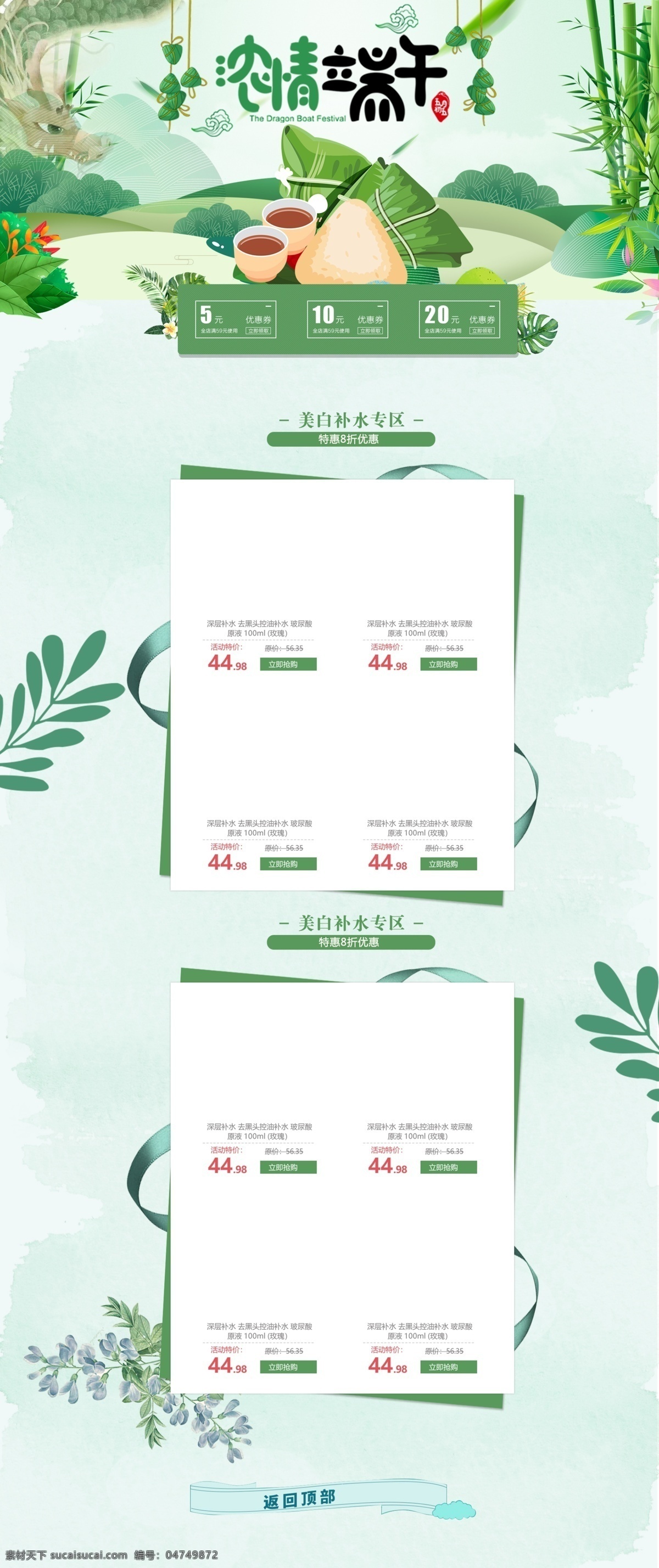 千 库 原创 端午节 淘宝 首页 千库原创 端午节促销 浓情端午节 端午佳节 端午首页 粽子首页 端阳节 粽子 淘宝首页 赛 龙舟 粽 香 浓 情 五月初五
