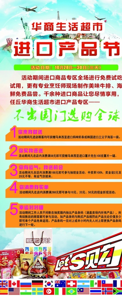 进口商品 活动 展架 进口产品节 华商超市 免税店 进口食品 全球购 活动展架 展板模板