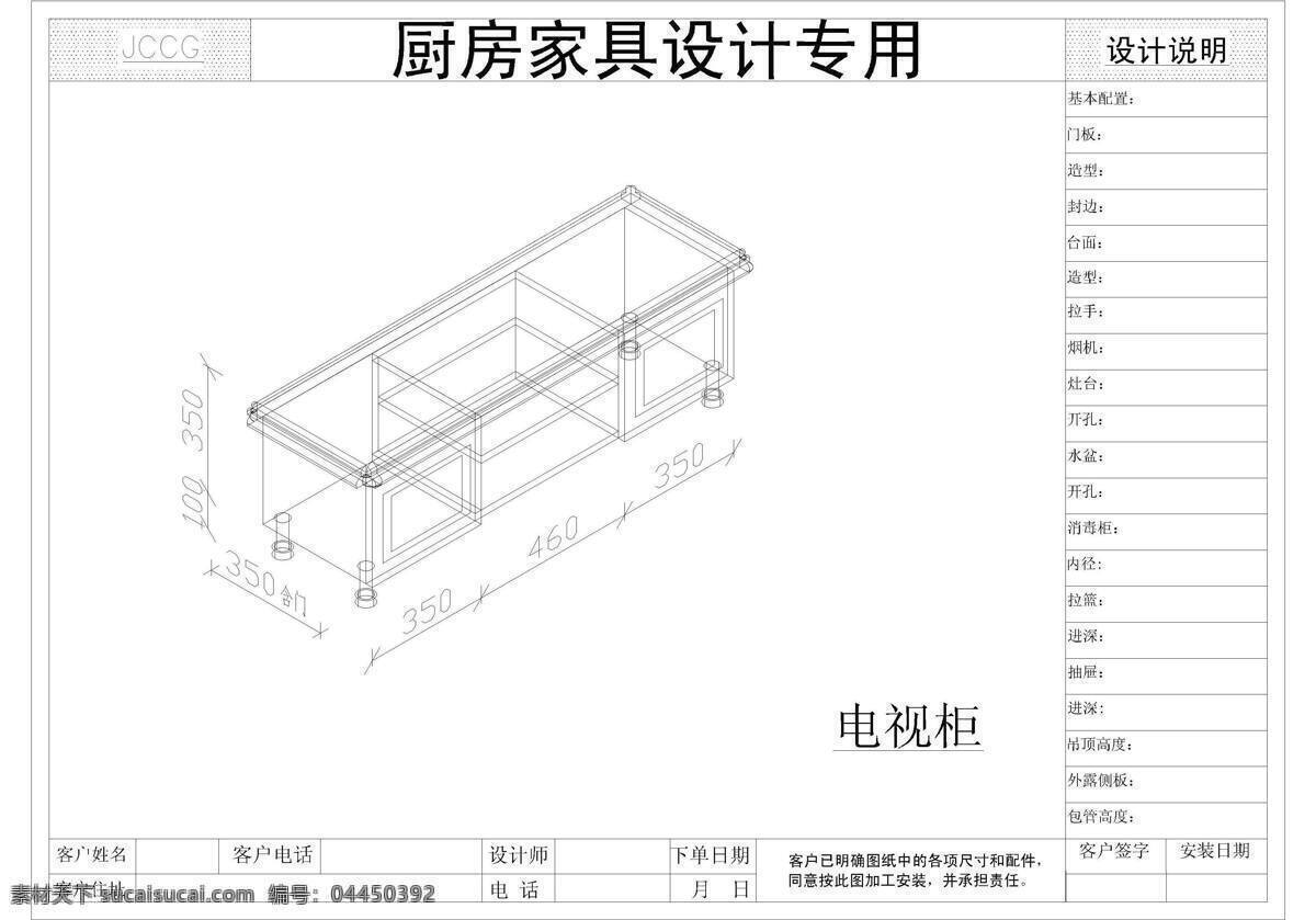 cad设计图 电视柜 电视柜设计图 环境设计 室内设计 源文件 板式家具 模板 cad 图 设计图 dwg 电视柜图纸 家具设计图 cad素材 室内图纸