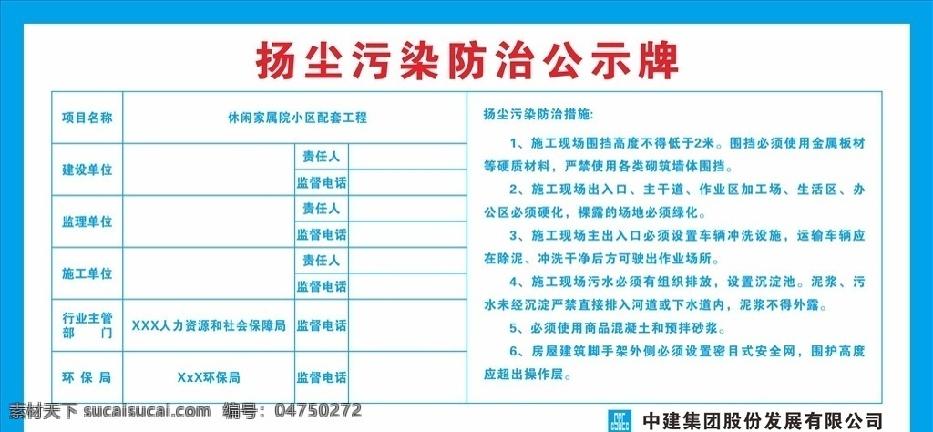 扬尘公示牌 中建 扬尘防治牌 扬尘防治 扬尘防治管理 扬尘防治公示 扬尘污染公示 工地扬尘公示 扬尘管理公示 绿色施工告示 绿色施工 文明施工 文明施工公示