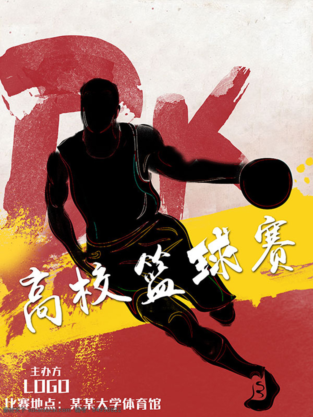 篮球比赛海报 校园 篮球赛 海报 分层 篮球比赛背景 打篮球的人物 剪影 pk字体 肌理背景 笔刷效果 高校篮球赛 宣传广告