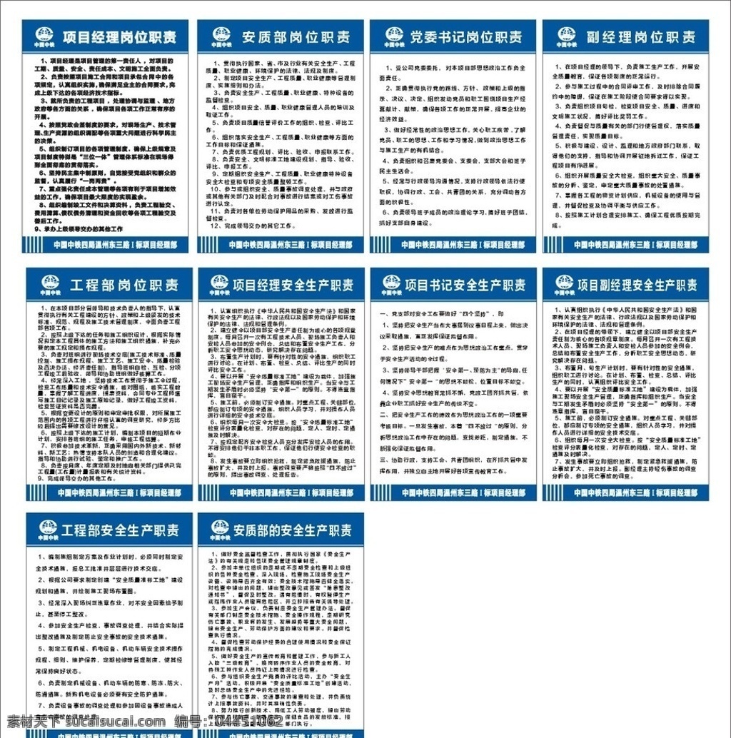 中国 中铁四局 制度 牌 中国中铁 制度牌 铁路制度牌 铁路 矢量