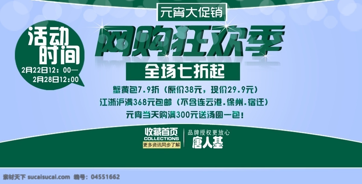 淘宝 促销 节日 节日促销 轮播 淘宝节日促销 网页模板 中文模版 首页展示 淘宝素材 淘宝促销海报