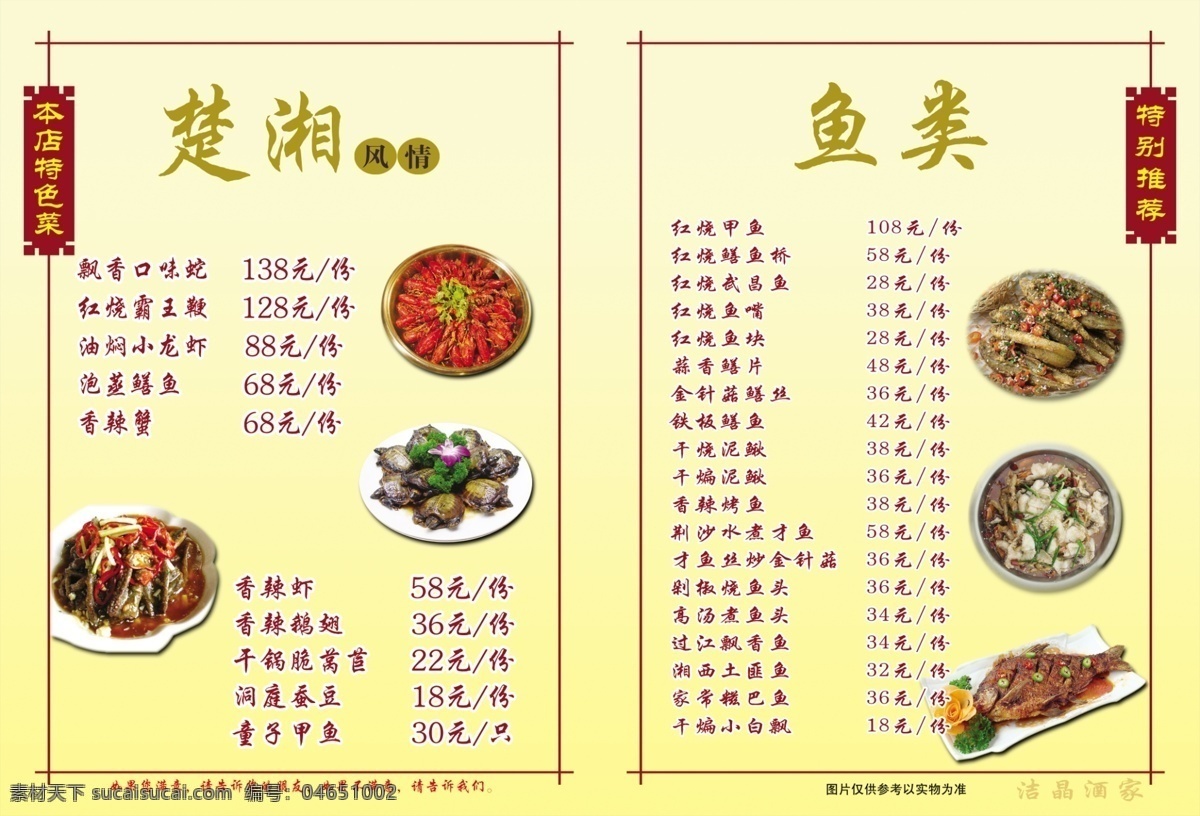 菜谱 分层 菜单 炒菜 酒家 暖色调 食谱 源文件 画册 封面