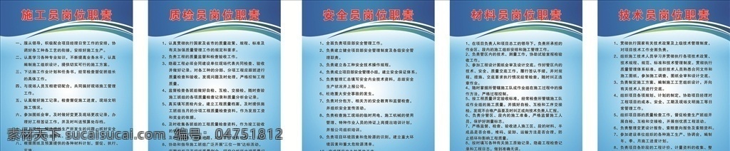 工地 五大 员 制度 牌 工地制度 五大员制度牌 施工员 质检员 安全员 材料员 资料员