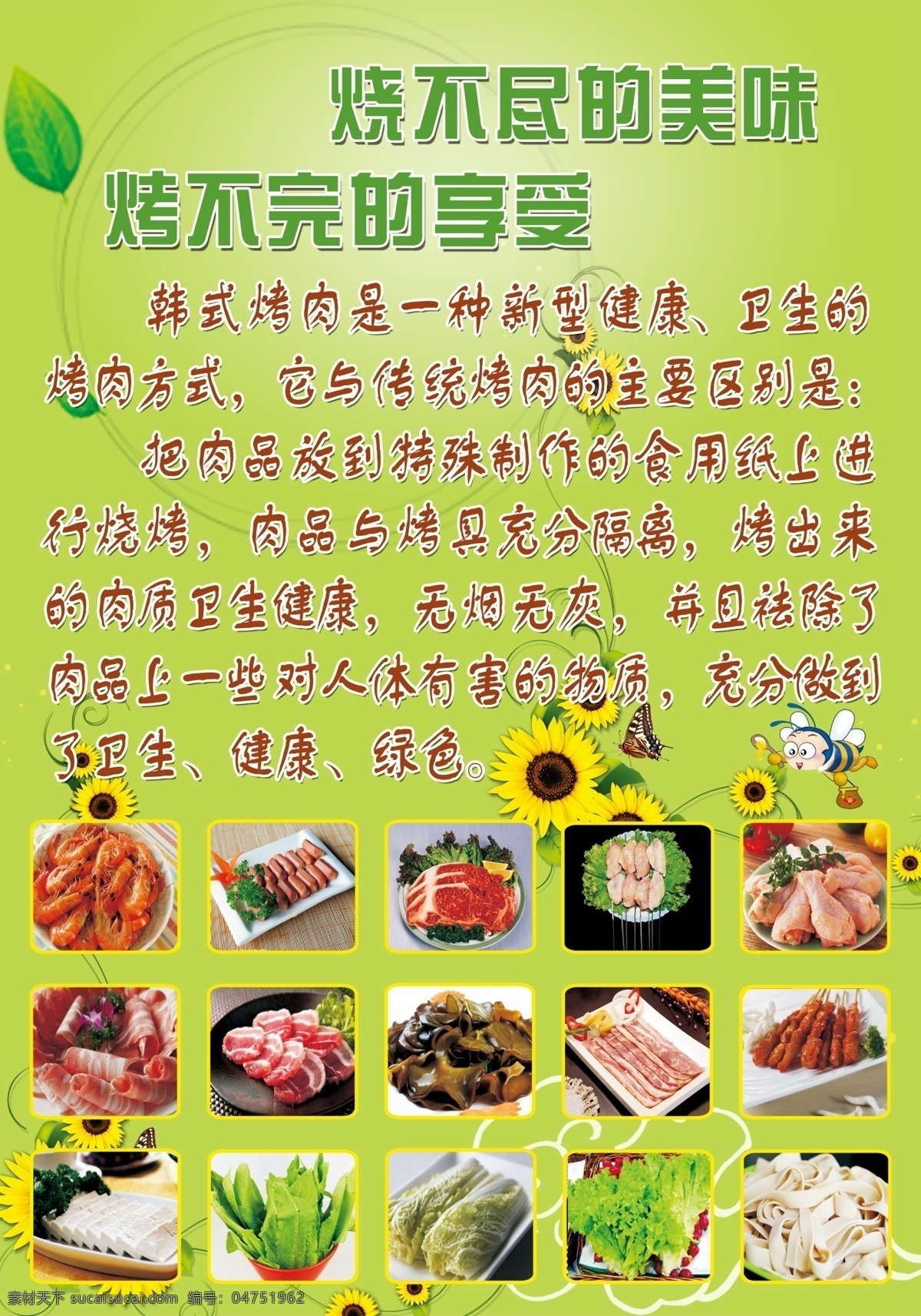 韩国 纸 上 烤肉 特色 烧烤 绿色背景 健康 卫生 绿色 广告设计模板 源文件