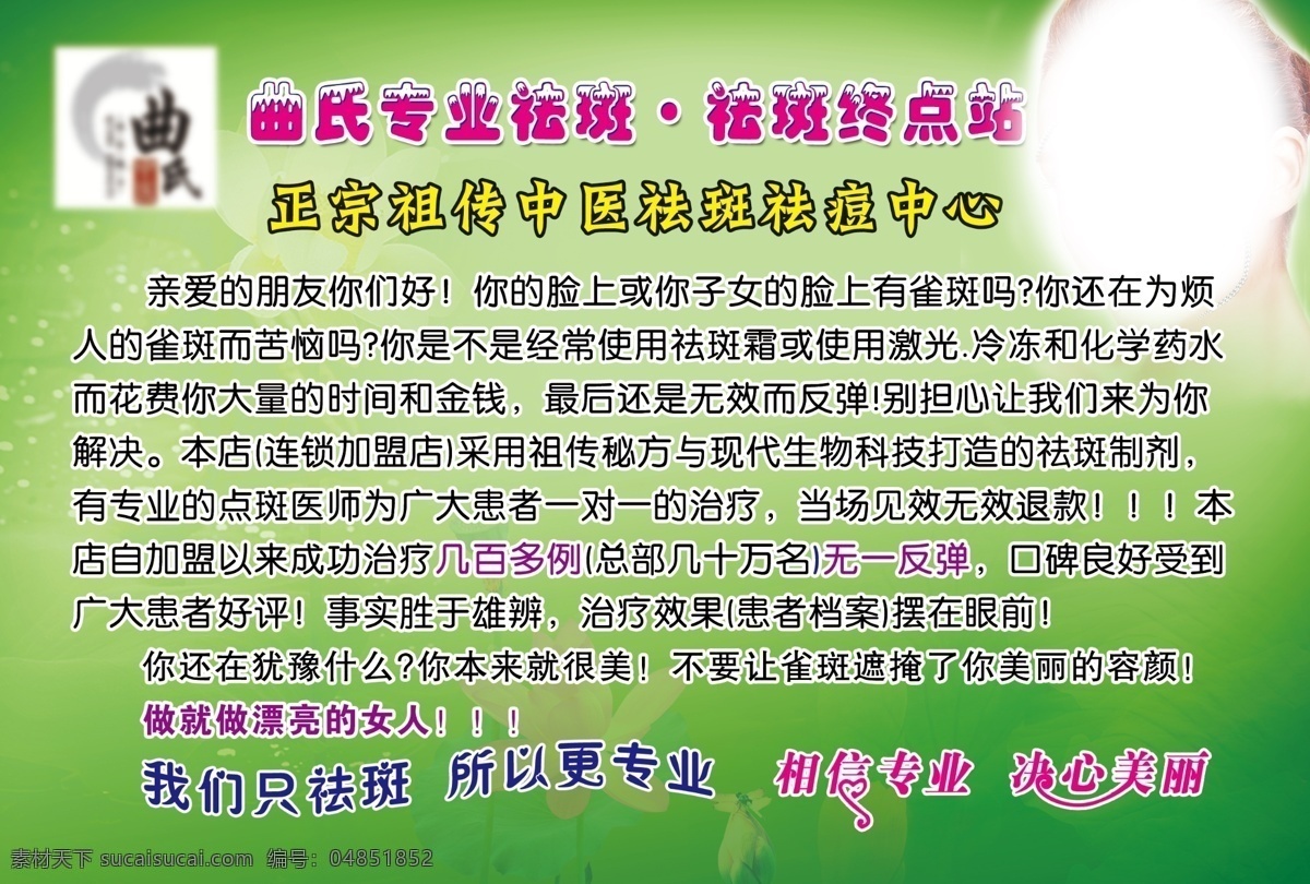 dm宣传单 广告设计模板 荷花素材 荷花图片 技术 绿色背景 美容 美容背景 中医祛斑彩页 祛斑素材下载 祛斑模板下载 祛斑 中医 彩页 模板下载 dm 单 祛斑彩页 祛斑宣传广告 祛斑宣传单 中医美容 祛斑人物图片 源文件 海报 其他海报设计