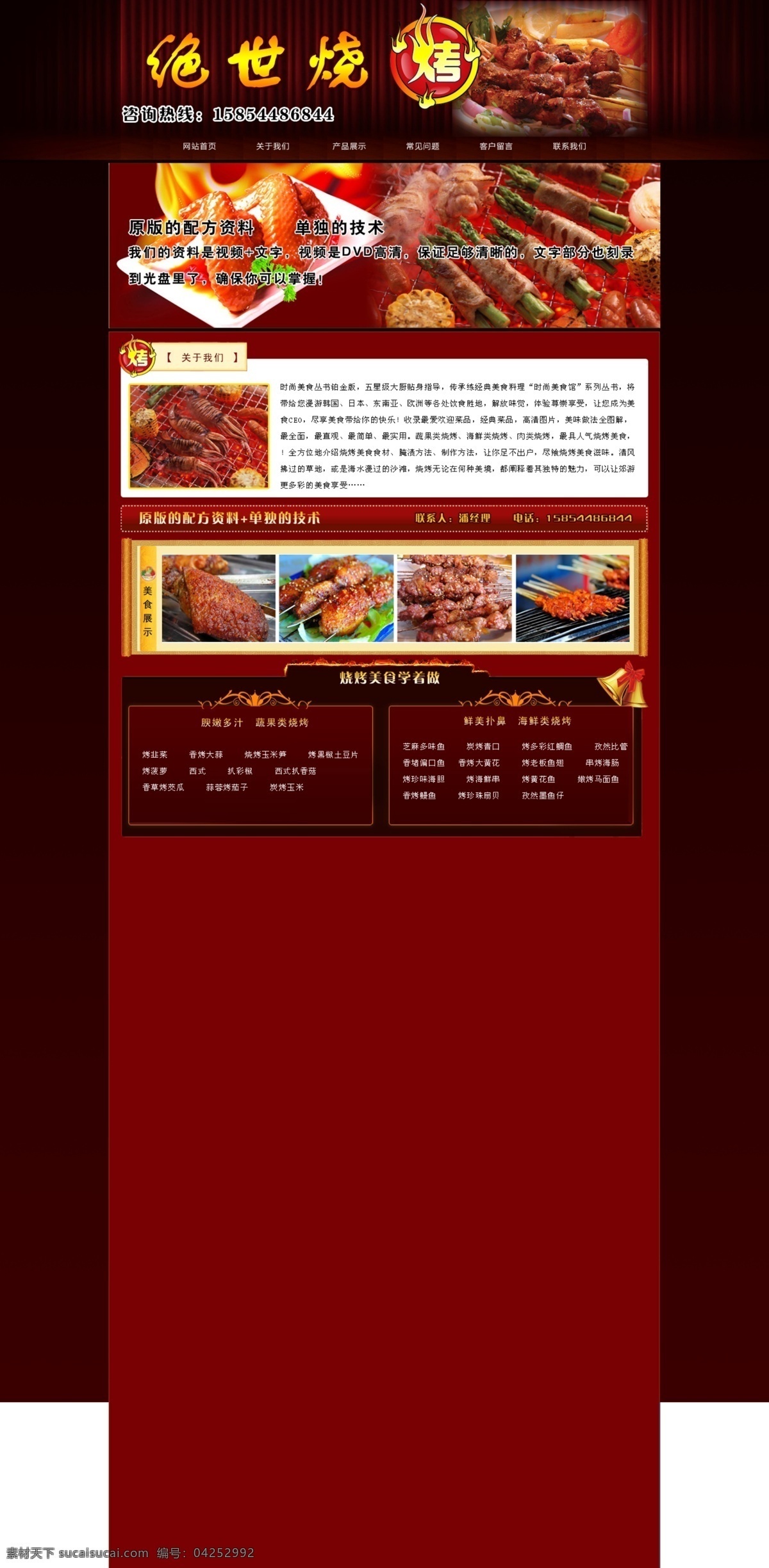 烤肉 美食城 烧烤 烧烤美食 网页模板 源文件 中文模板 绝世 模板下载 绝世烧烤 网页素材