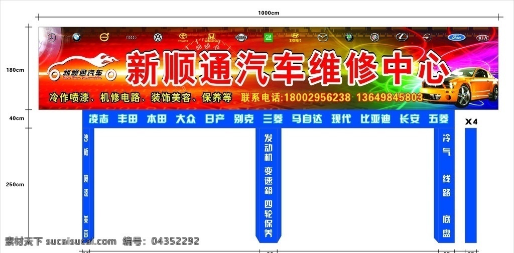 新顺通招牌 新顺通 招牌 汽修招牌设计 汽车服务 汽修 店铺广告 室外广告设计