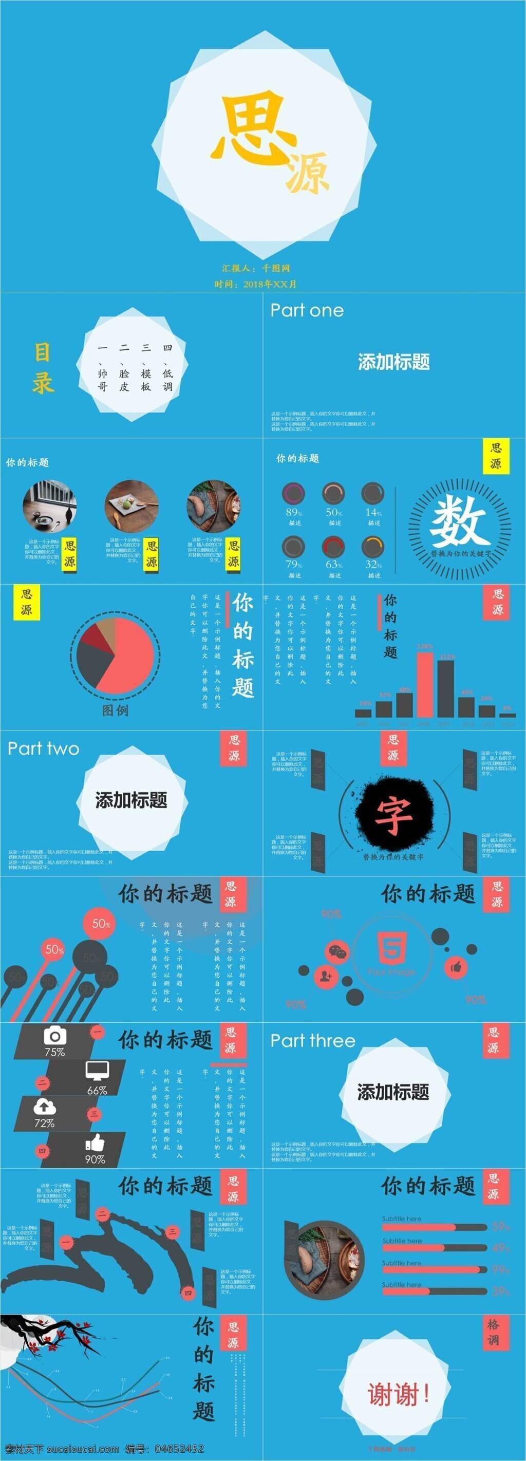 简约 大气 公益 宣传 类 模版 蓝黄系 饮水思源 简约大气 扁平化 公益宣传 数据分析 项目介绍 成果展示 中国风 水墨