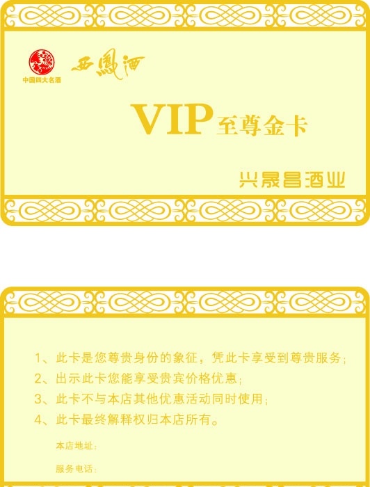 西凤酒 金属卡 vip 会员卡 矢量 金卡 logo 标志 古典 花纹 名片卡片