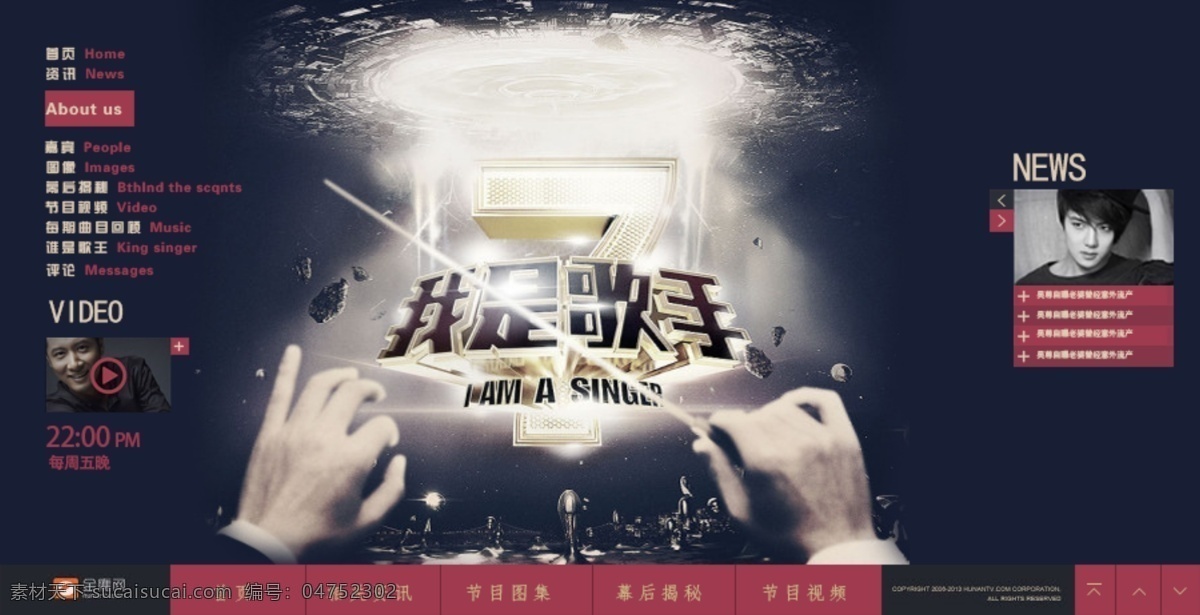 歌手 网站 我是歌手 音乐 原创设计 原创网页设计