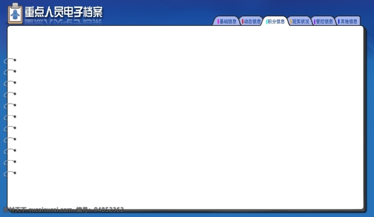 网页 蓝色 模板 按钮 背景 标签 网页模板 源文件 中文模版 网页蓝色模板 档案夹 活页夹 网页素材