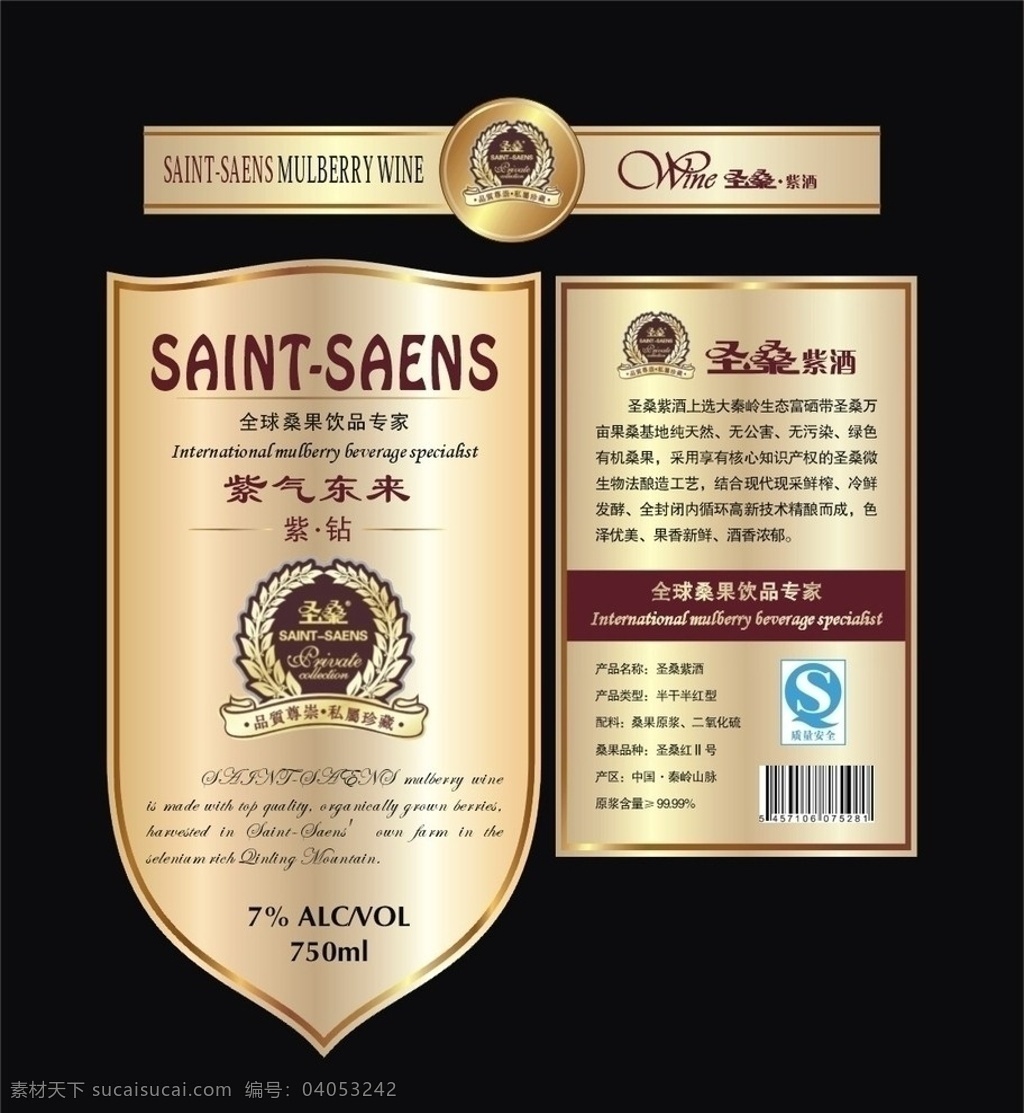 酒标签 标签设计 桑葚紫酒 高档标签 矢量