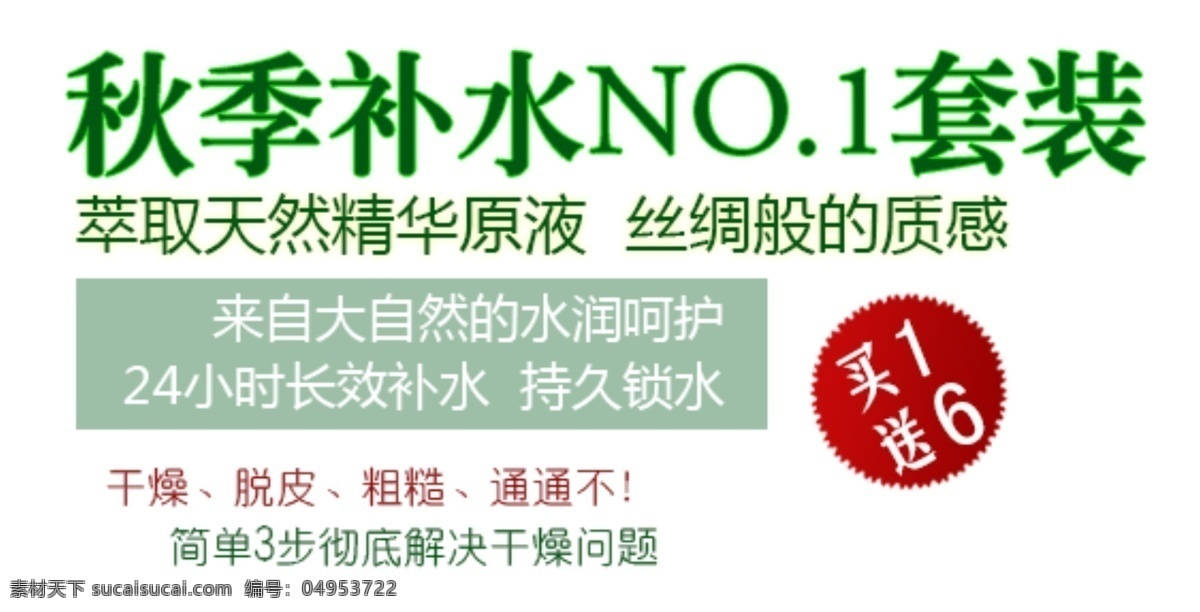 秋季 补水 海报 字体 分层 海报字体素材 淘宝素材 文字素材 字体素材 直通车 文案素材 秋季补水 其他淘宝素材