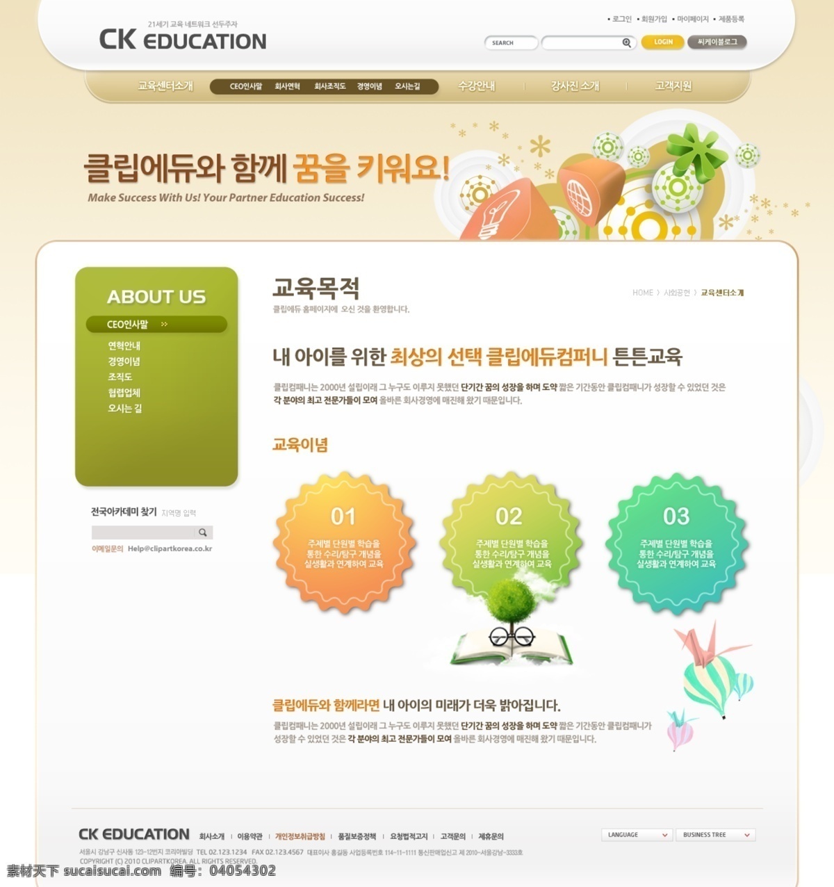 书本 眼镜 纸鹤 教育 网页 模板 网页模板 网页设计 教育网站 网站 网页素材