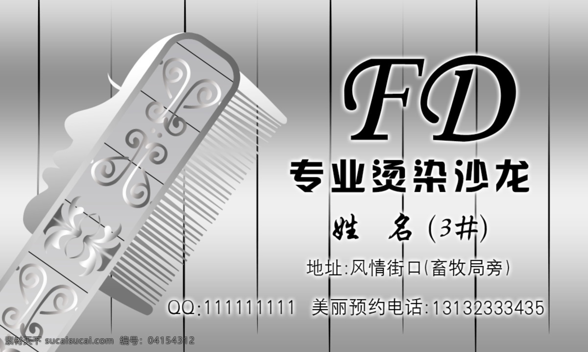 fd 理发店 名片 理发店名片 专业美发 美发沙龙 沙龙 高档名片 名片模版 fd理发店 fd理发室 名片卡片 广告设计模板 源文件