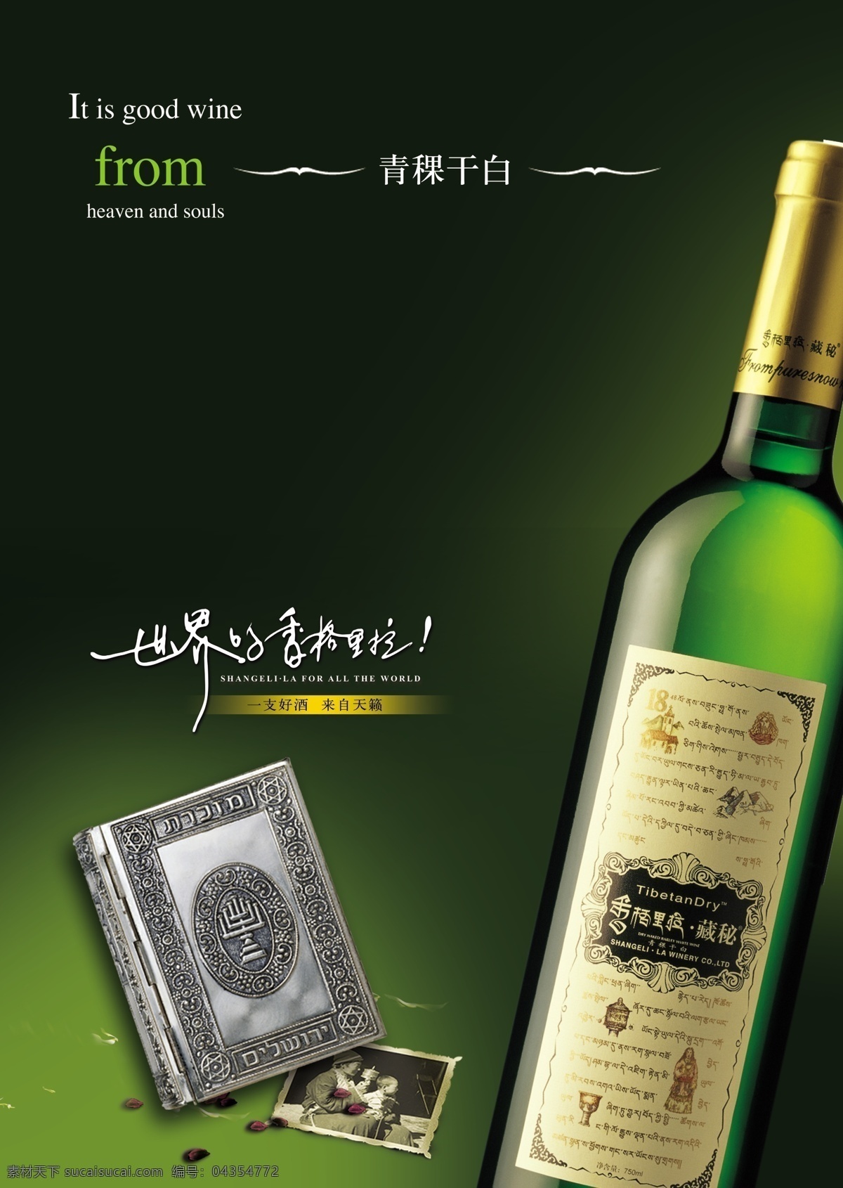绿色 葡萄酒 海报 酒广告海报 简约风格 创意海报 酒 黑色