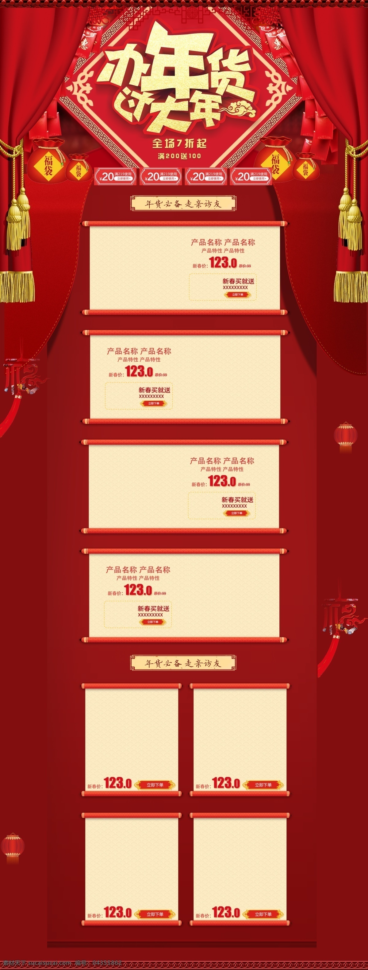 中国 风 简约 春节 年货 大年 电商 首页 模板 2018 背景 大吉 大图 灯笼 福字 狗年 卷轴 钱袋 新年 烟花