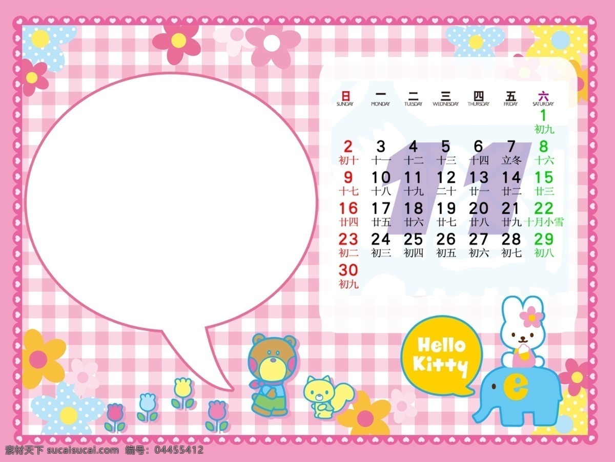 2014 台历 模板 分层 源文件 2014年 模板下载 hellokitty 儿童台历 分层模板 分层源文件 广告设计模板 日历 月历 新年台历 马年台历 其他模版 节日素材 2015羊年