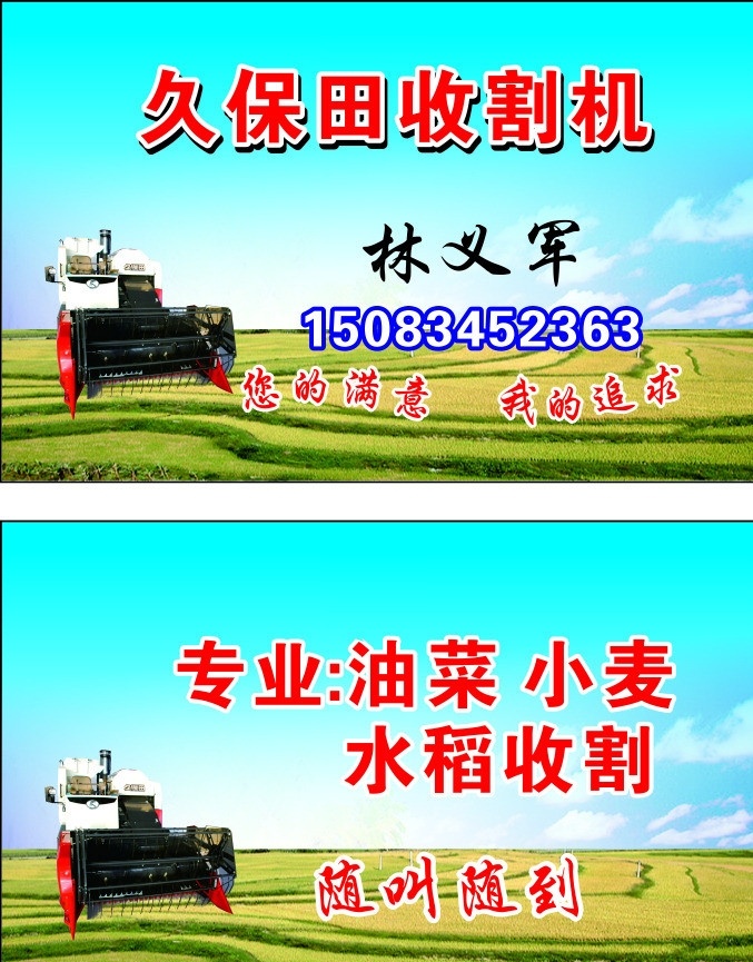 收割机名片 收割机 名片 久保田收割机 蓝天 白云 稻田 名片卡片 矢量