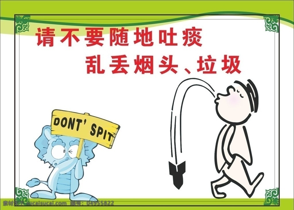 请不要随地吐痰素材图片下载-素材编号04955822-素材天下图库