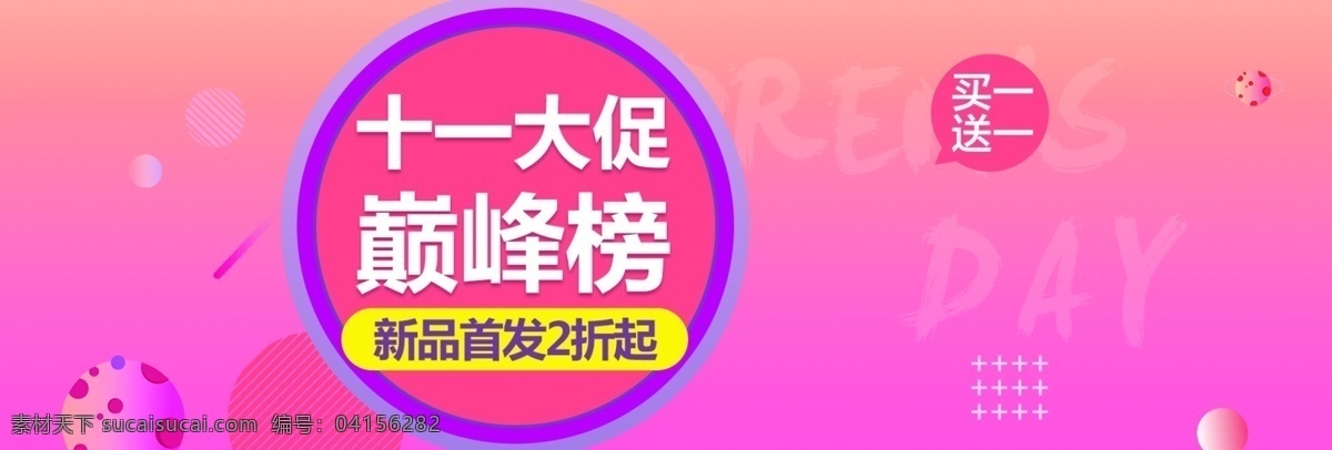 红色 简约 双十 双 活动 海报 banner 年终大促 活动海报 双11 促销海报 节日海报 服装海报 女装海报 优惠上新 层层优惠 全屏海报