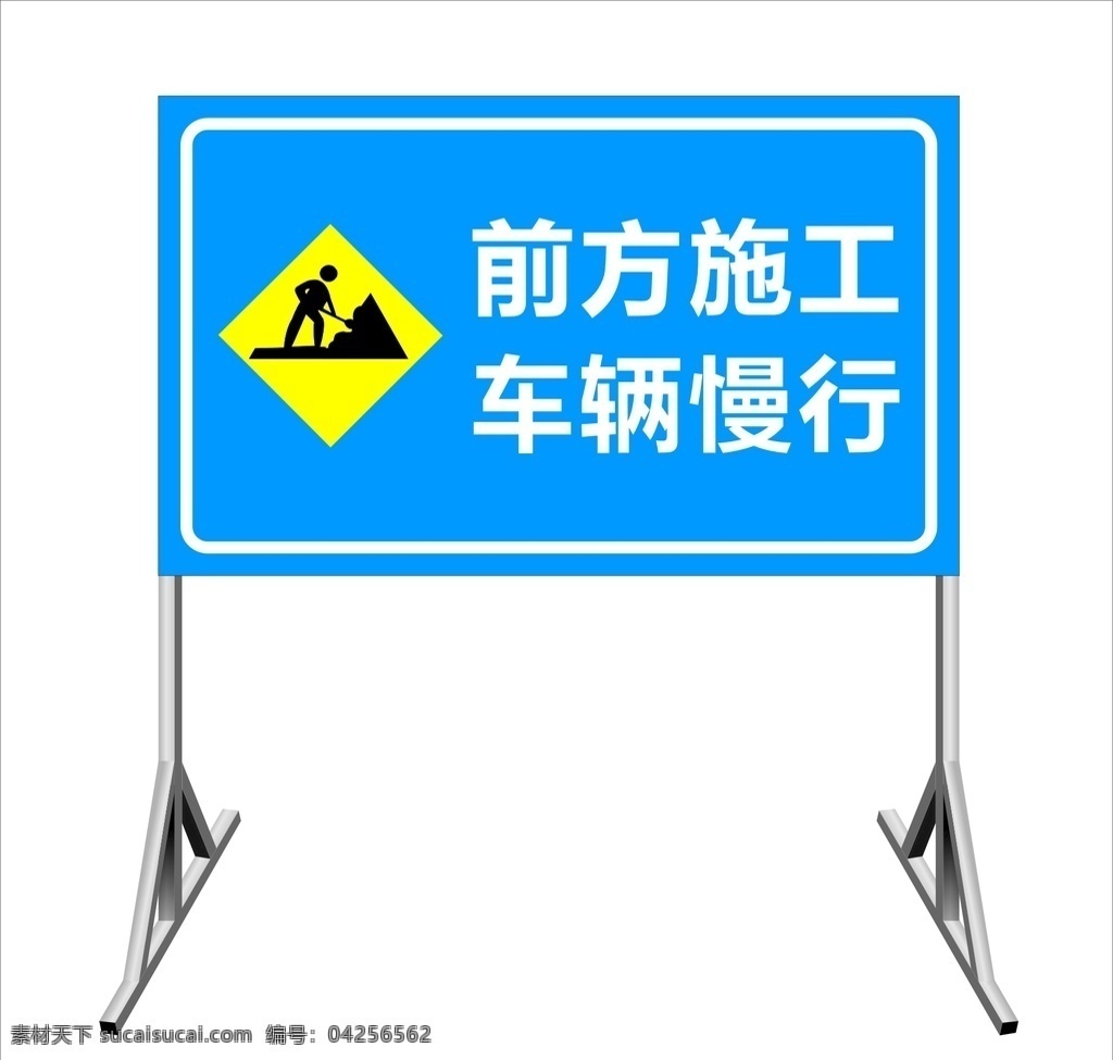车辆 慢行 警示牌 车辆慢行 施工 前方施工 路标 施工标志 立牌 施工牌 指示牌 道路施工 展板模板